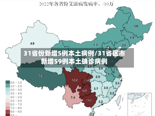 31省份新增5例本土病例/31省区市新增59例本土确诊病例-第3张图片