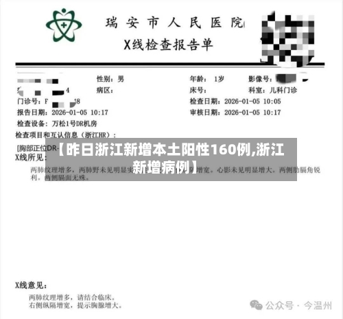 【昨日浙江新增本土阳性160例,浙江新增病例】