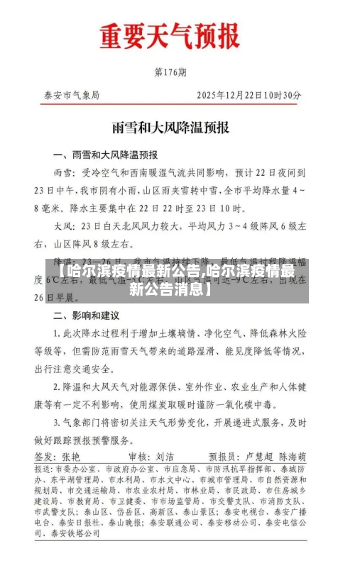 【哈尔滨疫情最新公告,哈尔滨疫情最新公告消息】-第3张图片